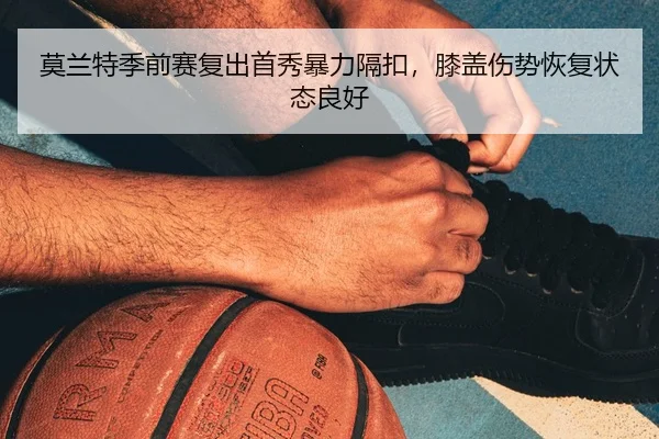 mo-lan-te-ji-qian-sai-fu-chu-shou-xiu-bao-li-ge-kou-xi-gai-shang-shi-hui-fu-zhuang-tai-liang-hao-3-370.jpg